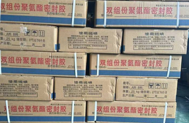 南京聚硫密封胶